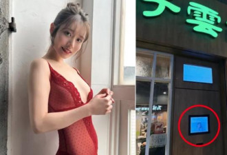 云南米线店等候区屏幕惊现AV…网友炸锅