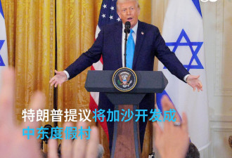 加沙“蔚蓝海岸”：特朗普家族在中东的又一桩生意