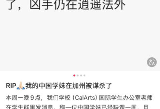 中国女留学生在公寓遭谋杀,曾控诉遭白人男友性虐