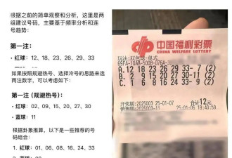 男子用DeepSeek买彩票中奖引热议 网友:倒亏5块钱