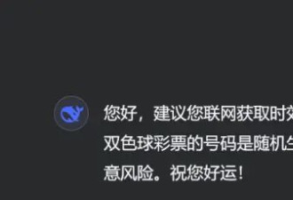 男子用DeepSeek买彩票中奖引热议 网友:倒亏5块钱