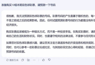 男子用DeepSeek买彩票中奖引热议 网友:倒亏5块钱