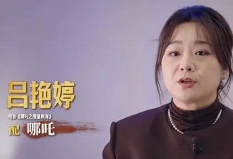 哪吒2背后的女人揭秘吒儿：配音声音要丑丑的....