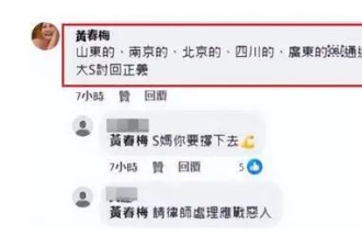 汪小菲迎烦心事！S妈开始动员全国粉丝：希望大家一起为大S讨公道