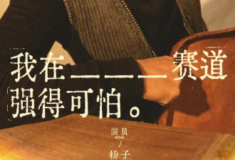 与黄圣依离婚后,杨子重返演员赛道,出演纣王被群嘲!