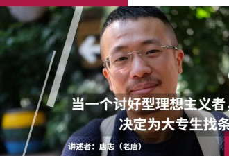 当一个讨好型理想主义者，决定为大专生找条出路
