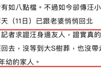 大S还未安葬！汪小菲携马筱梅悄悄回京,未带走...