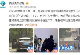 杨采钰被曝恋情且怀孕，男方高大帅气，和....