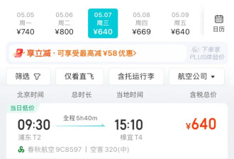 一生要强的廉航人 捧红了廉航穿搭