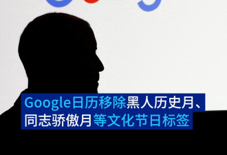 Google日历 移除黑人历史月和骄傲月预设标签