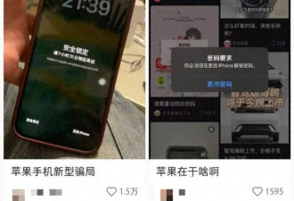 多名苹果用户称被弹窗盗刷银行卡 客服回应