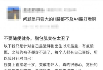 被人嫌弃的脂包肌 才是最好的身材