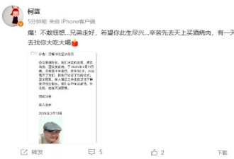 演员高亮去世前最后发文向《驻站》告别，消瘦惹好友关注