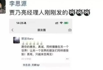 贾乃亮被传去世？经纪人发文：亮哥来世再见