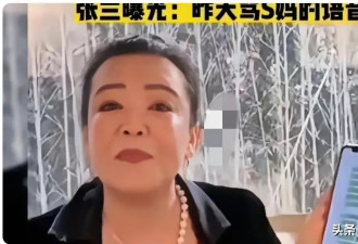 张兰曝光和S妈录音，赴日本找真相原来是被逼的，称其小丑表演