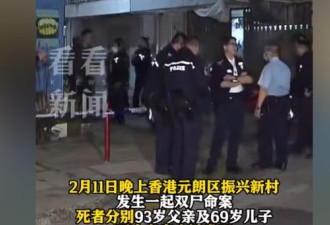 恐怖灭门命案！香港一家三代“同天惨死”