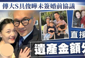 S妈宣战原因曝光 房子属大S遗产 不愿归孩子名下