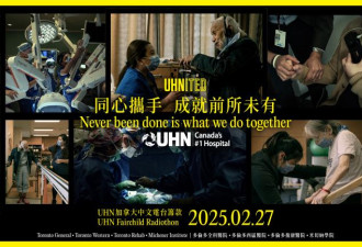 第15届UHN加拿大中文电台筹款即将举行