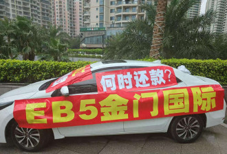 十年绿卡梦碎 美国投资项目收割中国富人