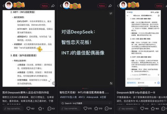 预言成真 DeepSeek成年轻人的“恋爱军师”