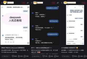 预言成真 DeepSeek成年轻人的“恋爱军师”