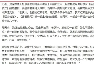 央视著名主持人虹云突离世 曾主持《话说长江》