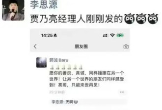考古|贾乃亮被造谣去世，离婚多年靠带货实现逆袭，连龚俊都眼红！