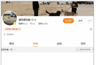 千万粉丝网红潘宏下架所有视频 此前曾陷入虐狗争议