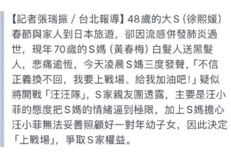 S妈凌晨发文真相被曝出！汪小菲的态度令S妈崩溃