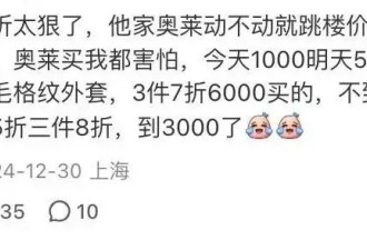 中产的第一件奢侈品，正在沦为“奥莱特供”？