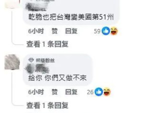 特朗普称台湾“抢走”美国生意，台网友评论亮了