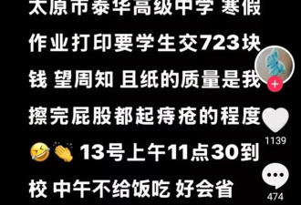 太原一高中被曝收700多元作业打印费 教育局回应