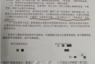 这所中学让家长签字同意体罚犯错学生，学校：属实