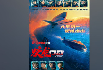 中国主旋律电影《蛟龙行动》票房低迷 已宣布撤档