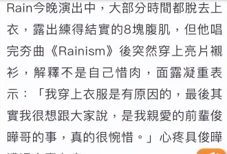 Rain演唱会为大S默哀，称呼大S是大嫂