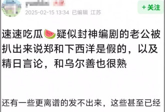 《封神》剧组又爆雷了！导演好友发布大量精日言论