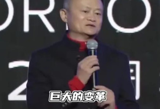 马云现身，这一次和以往不一样