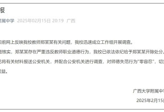 高中老师被举报"强迫学生与其发生关系"?警方回应