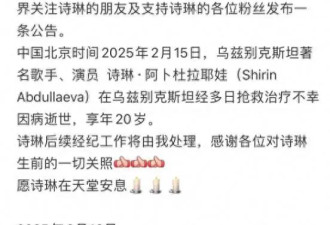 20岁歌手诗琳去世，去年考上清华，多次登上央视