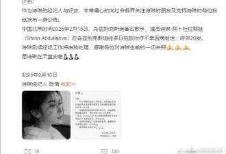 女演员诗琳去世年仅20岁 曾登上央视舞台