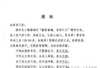 不婚就开除？这家企业凭啥这么硬气