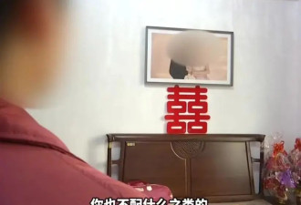 花费百万彩礼妻子拒绝同房 男子：她说我不配！