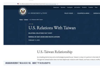 美国务院网站删除“不支持台独”字句