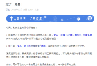 百度掏出“王炸” :全面接入DeepSeek