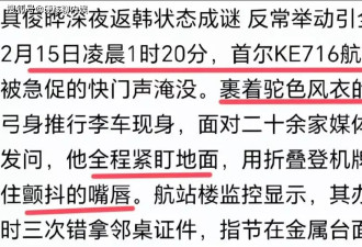 具俊晔带32公斤行李返回韩国？知情人晒图回应！
