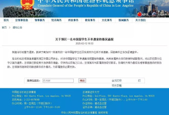 熟人作案！涉谋杀中国女留学生的是亚裔 警方悬赏2万…