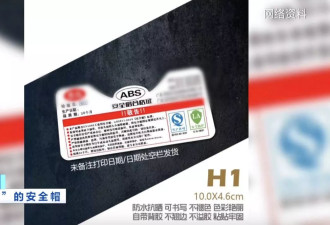 过期近20年还在卖！央视曝光“脆皮安全帽”！