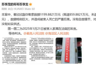 “翟欣欣敲诈勒索案”择期宣判 苏享茂哥哥再发声