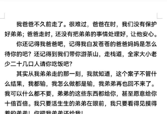 “翟欣欣敲诈勒索案”择期宣判 苏享茂哥哥再发声