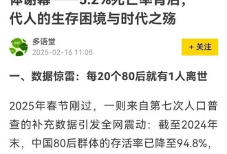 80后死亡率高于70后?有如惊雷!真的假的?